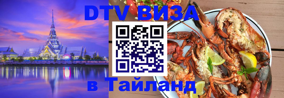 VISA в Тайланд для удалёнщиков Багдад 